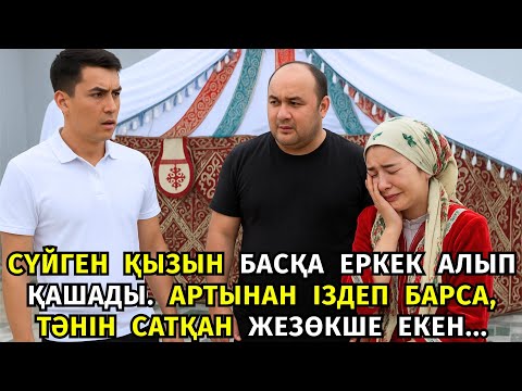 Видео: 😱 ҮЙЛЕНЕМІН ДЕП ЖҮРГЕН ҚЫЗЫ ТӘНІН САТЫП ЖҮРГЕН ЖЕЗӨКШE ЕКЕНІН БІЛГЕН ЖОҚ, АРТЫНАН ІЗДЕП БАРСА СҰМДЫҚ