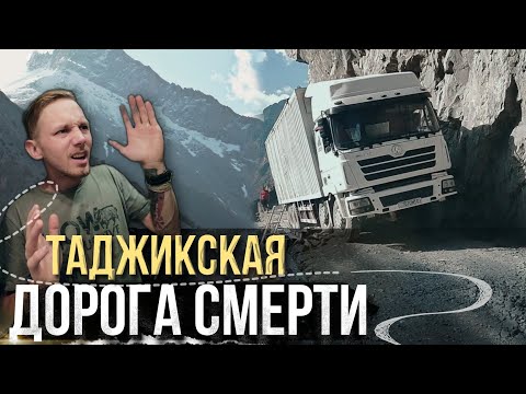 Видео: ПАМИРСКИЙ ТРАКТ, ТАДЖИКИСТАН. 500 КМ БЕЗДОРОЖЬЯ, ВДОЛЬ ГРАНИЦЫ С АФГАНИСТАНОМ.