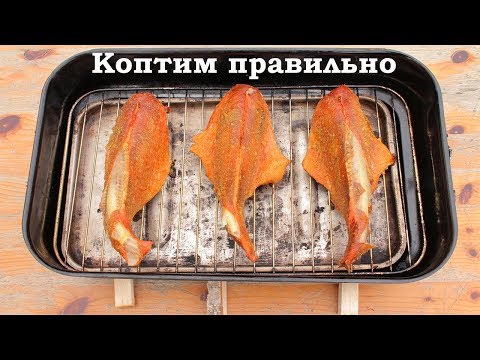 Видео: Копчение морского окуня | Простой рецепт, коптим 20 минут и готово!