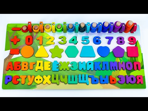Видео: Сортёр для Малышей - Развивающее Видео! Буквы, Фигуры, Цифры, Цвета!