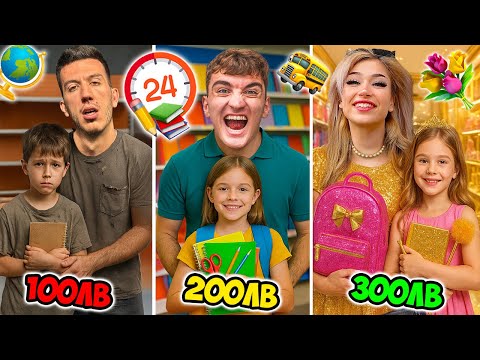 Видео: СТАВАМЕ РОДИТЕЛИ НА ПЪРВИ УЧЕБЕН ДЕН: БЕДЕН VS БОГАТ VS МИЛИОНЕР!