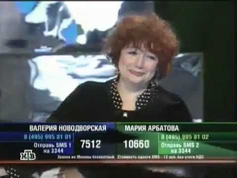 Видео: К барьеру! Валерия Новодворская против Марии Арбатовой (Выпуск №190, 30 октября 2008)