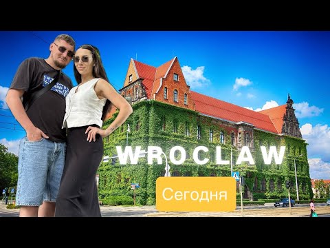Видео: Что скрывает Вроцлав? Польша без фильтров и прикрас. Реалити 2025