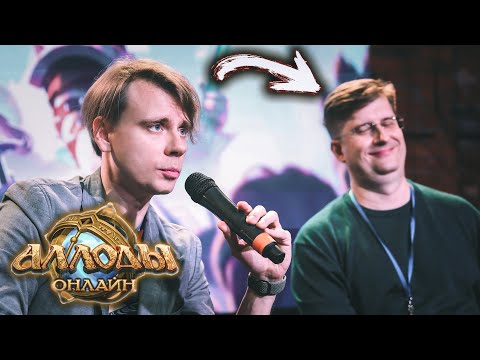 Видео: Аллоды Онлайн – Ответы Разработчиков на вопросы. Сходка в Москве 2024 (Полная версия)