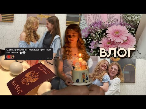Видео: Мне 14 лет! Влог с самого веселого дня рождения❤️‍🔥