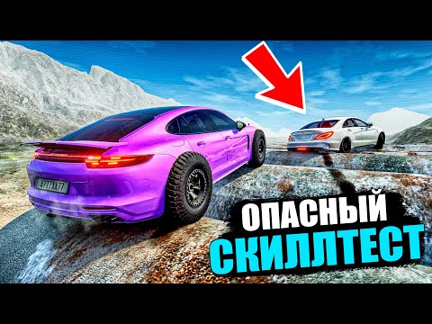 Видео: СКИЛЛТЕСТ ПО ОПАСНОЙ ДОРОГЕ НА МОНСТРАХ В BEAMNG DRIVE