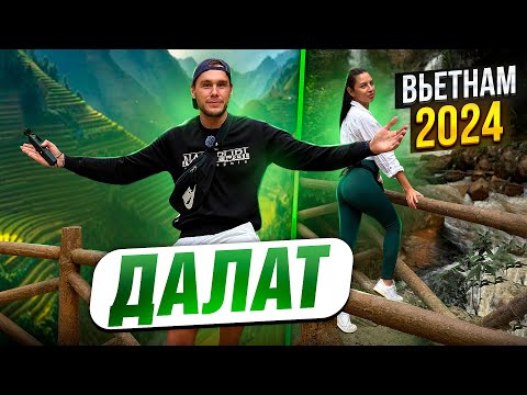 Видео: Вьетнам 2024 | Далат | Что нужно знать? Электросани, Mongo land, Crazy house | Dalat | Vietnam