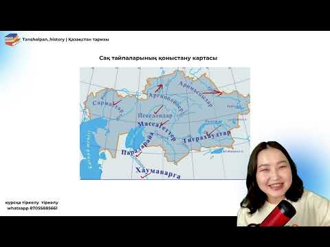 Видео: ҰБТ 2024 НАУРЫЗ ҰБТ-ДА КЕЛЕТІН ҚАЗАҚСТАН ТАРИХЫ СҰРАҚТАРЫН ТАЛДАУ