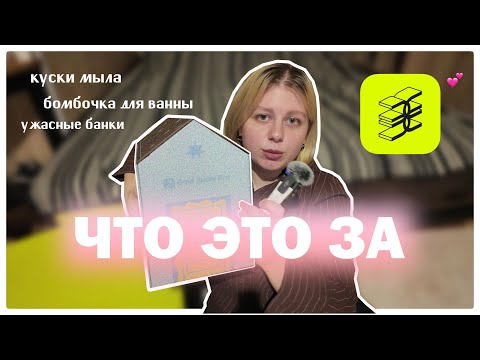 Видео: #1 ЧТО ЭТО ЗА - Goldapplebox Дома лучше