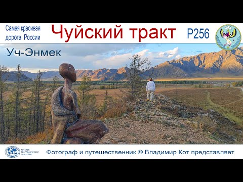 Видео: Авто-Путешествие по Алтаю: Уч-Энмек и Каракольская долина