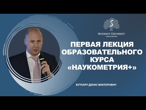 Видео: «Основы наукометрии»