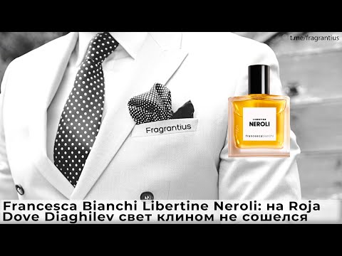 Видео: Francesca Bianchi Libertine Neroli: на Roja Dove Diaghilev свет клином не сошелся