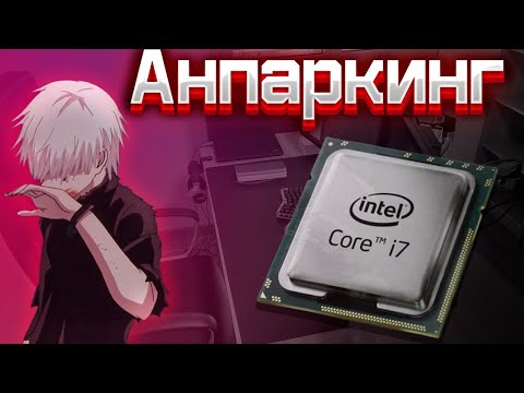 Видео: ОПТИМИЗИРУЙ ПРОЦЕССОР ПРАВИЛЬНО. ПОВЫШАЕМ FPS В ИГРАХ.