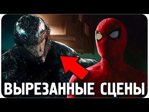 Видео: Человек-паук: Вдали от Дома - ВЫРЕЗАННЫЕ СЦЕНЫ