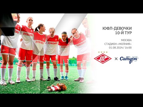 Видео: «Спартак» - «Мастер-Сатурн» (девочки U14)