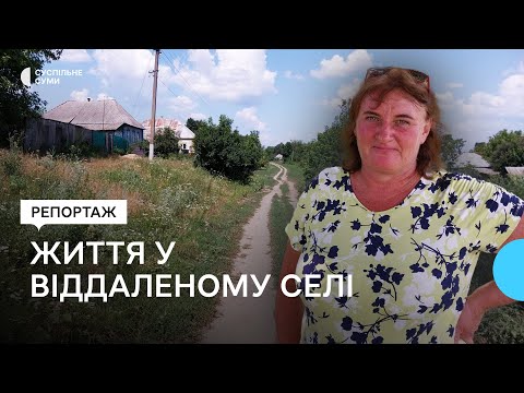 Видео: «Всі сидять по домах, бояться». Як живуть у віддаленому селі за 3 кілометри від російського кордону