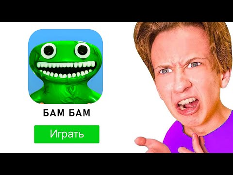 Видео: ТУПЫЕ КОПИИ БАНБАНА НА ТЕЛЕФОН *бамбам*