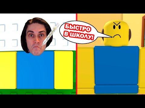 Видео: КАК ЗАБОЛЕТЬ И НЕ ПОЙТИ В ШКОЛУ В РОБЛОКС? - Roblox Need More Heat Good Ending [Bad Ending]