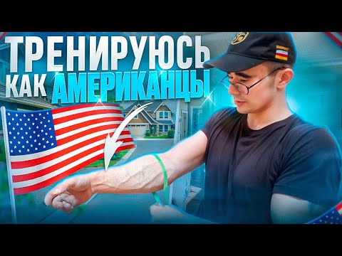 Видео: АРМРЕСТЛИНГ ПО АМЕРИКАНСКИ / ТРЕНИРОВКА ДОМА