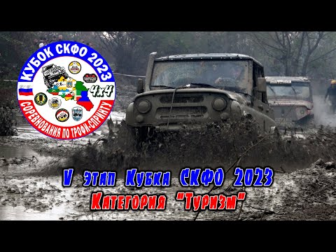 Видео: 5 этап Кубка СКФО   Туризм