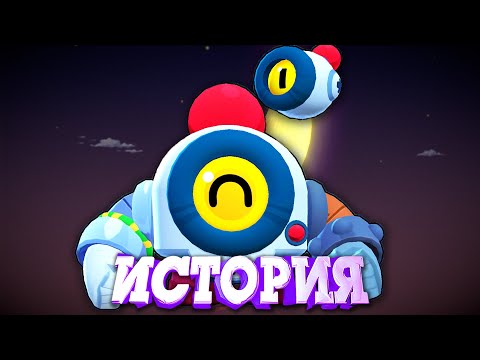 Видео: ИСТОРИЯ НАНИ ИЗ BRAWL STARS