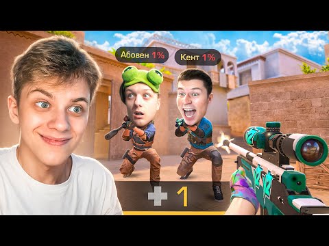 Видео: Я Затроллил АБОВЕНА и КЕНТА с 1 ХП в дуэли на НЕЙМЛЕСС СКИН...  (STANDOFF 2)