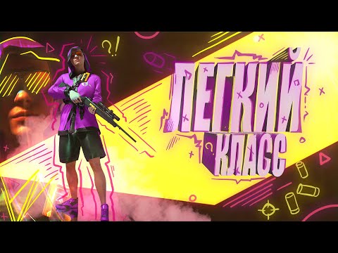 Видео: Мета в The Finals | Гайд на легкий класс.