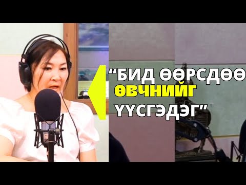 Видео: Өвчин сэтгэл зүйтэй шууд хамаатай. П.Тунараа