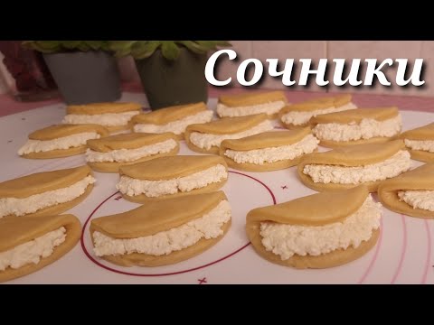 Видео: печенье детства! очень похоже на советское,но сочнее! Сочники.