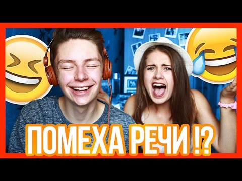 Видео: ВЫНОС МОЗГА CHALLENGE! :D // SPEECH JAMMER CHALLENGE! // Дима Ермузевич
