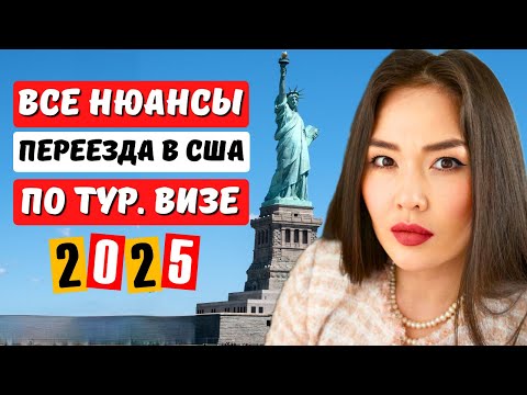 Видео: Как легально остаться в США по туристической визе? Объясняет адвокат в США Айя Балтабек