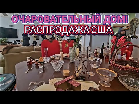 Видео: 💥Распродажа в Очаровательном Доме