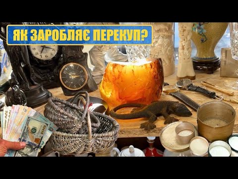 Видео: АНТИКВАРНА КРАМНИЦЯ / ЩО ПРИНЕСЛИ ЛЮДИ ДО СКУПКИ?