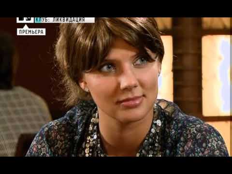 Видео: Клуб - 8 Сезон| 30 Серия|Часть 1
