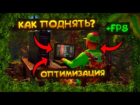 Видео: Как поднять фпс в Rust в 2023 году // Убираем лаги на мощном пк в Раст