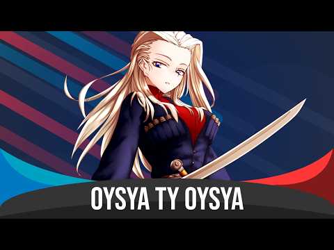 Видео: Nightcore - Oysya ty oysya (Ойся ты ойся) | Lyrics & Subtitles
