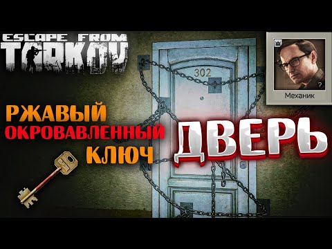 Видео: Ржавый Окровавленный Ключ+Закрыл квест "Дверь"=Нарезка со стрима!!!