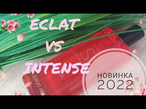 Видео: ‼️НОВИНКА 2022‼️SI PASSIONE ECLAT🌹 Сравнение ECLAT vs INTENSE😉