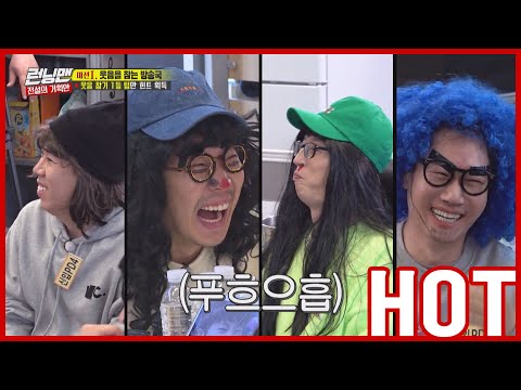 Видео: [HOT CLIPS] [RUNNINGMAN] | LA не смеяться !! или получить штраф !! ENG (ENG SUB)