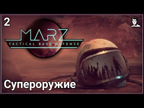 Видео: Прохождение MarZ: Tactical Base Defense — Часть 2: Супероружие