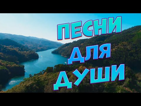 Видео: Заходи и Слушай! Здесь самые Лучшие песни!