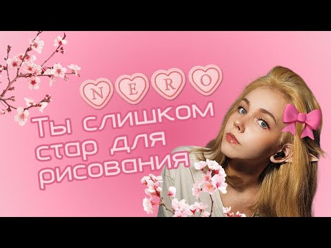 Видео: Ты слишком стар для того чтоб научиться рисовать | Моя история становления художником