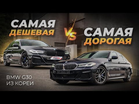 Видео: 🔥 BMW G30 из Кореи: от 3.3 до 4.8 МИЛЛИОНА рублей под ключ! Актуальные цены (июль, 2025)