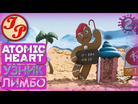 Видео: Бесконечные попрыгушки | ATOMIC HEART DLC "УЗНИК ЛИМБО" (TRAPPED IN LIMBO) #2