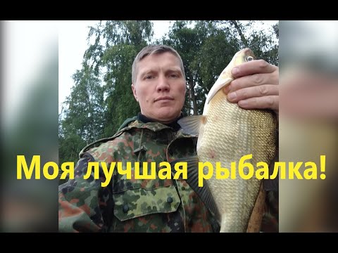 Видео: Рыбалка на фидер. Моя лучшая рыбалка. Лещ и плотва на фидер. Озеро Суходольское.