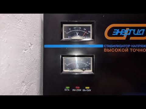 Видео: Стабилизатор напряжения для гаража, Энергия снвт 10000 подключение, тест, ч 2