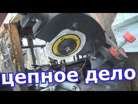 Видео: цепное дело все станки