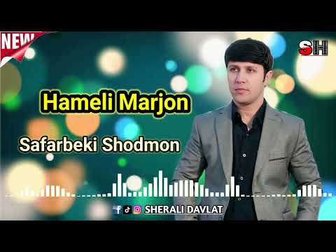 Видео: Safarbeki Shodmon _ Hameli Marjon #2025 #music #душанбе #dushanbe #duet #tojikiston #точикистон