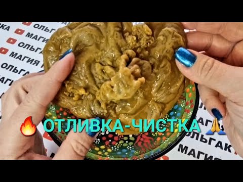 Видео: МОЩНАЯ❗ ОТЛИВКА - ЧИСТКА ОТКРЫТИЕ ДОРОГ🙏💯❗