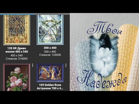 Видео: Сколько схем у меня в Cross Stitch Paradise / Вышивка многоцветок / Вышивка крестом
